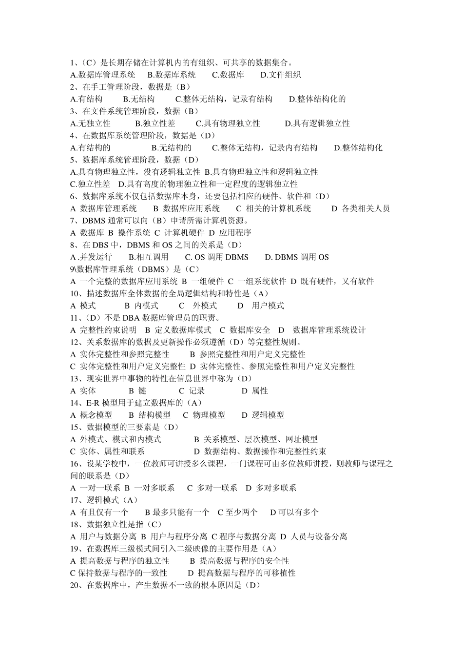 数据库选择题答案_第1页