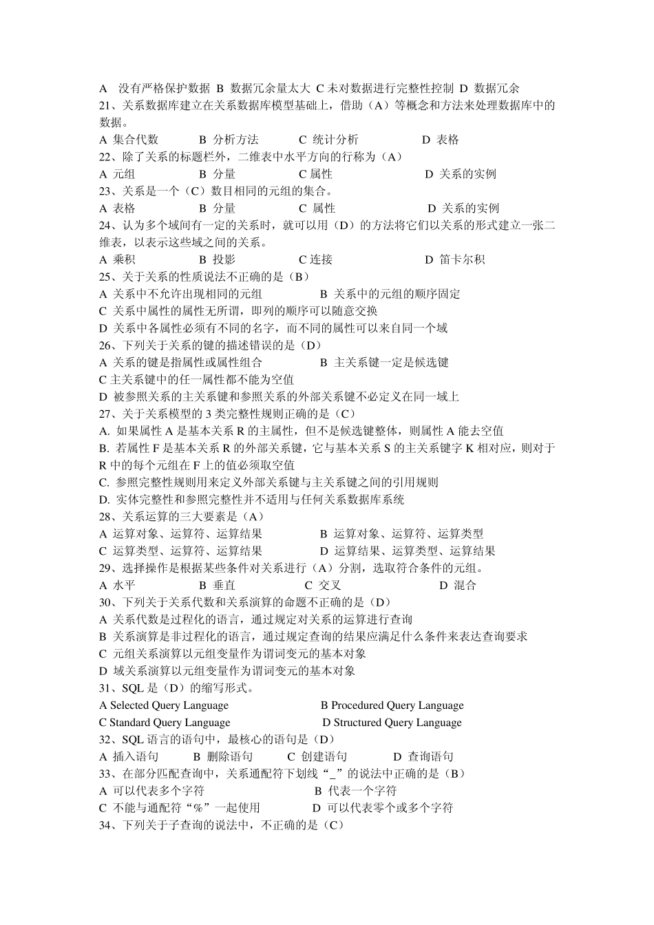 数据库选择题答案_第2页