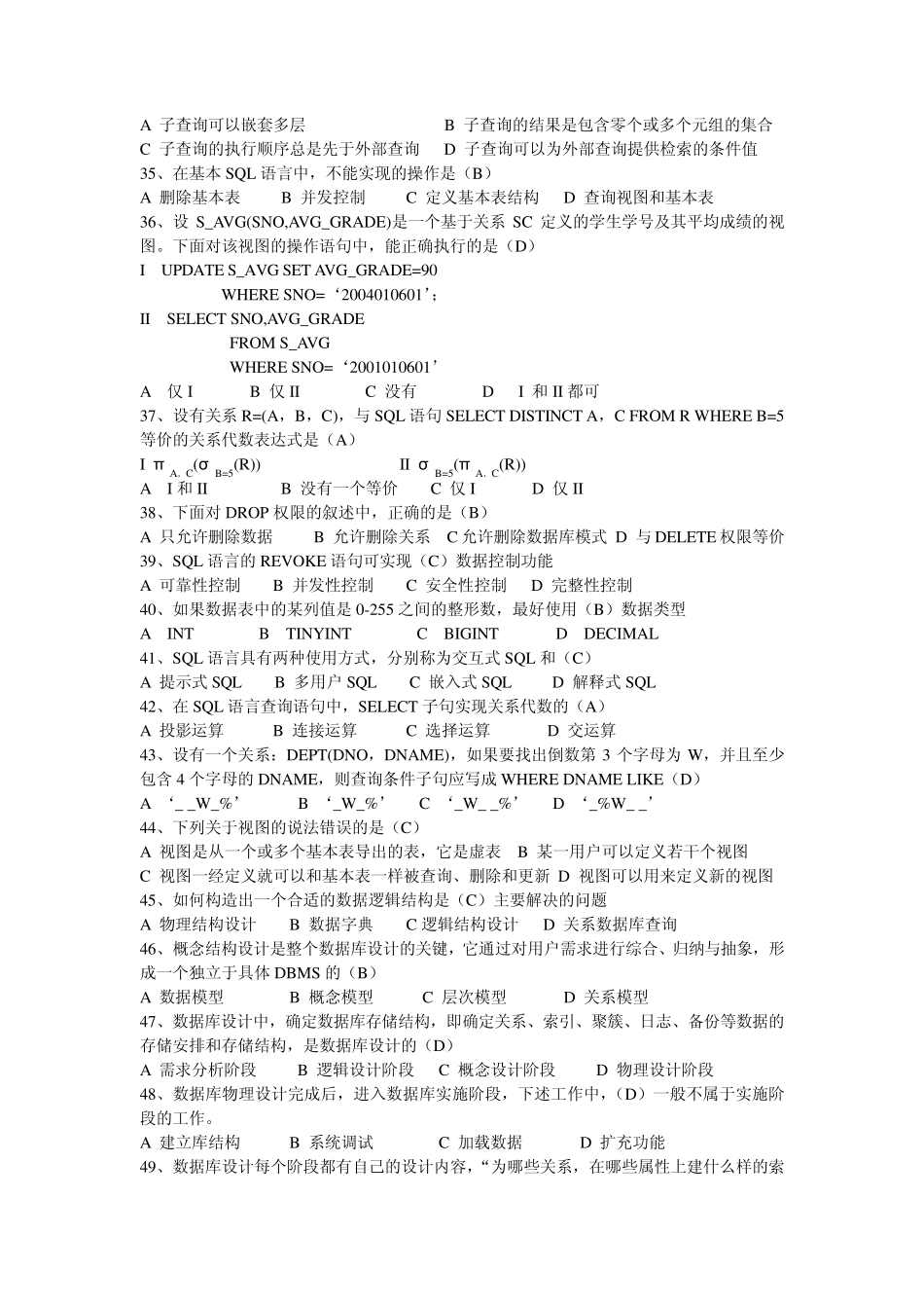 数据库选择题答案_第3页