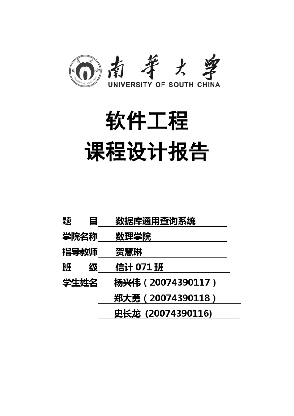 数据库通用查询系统设计文档_第1页