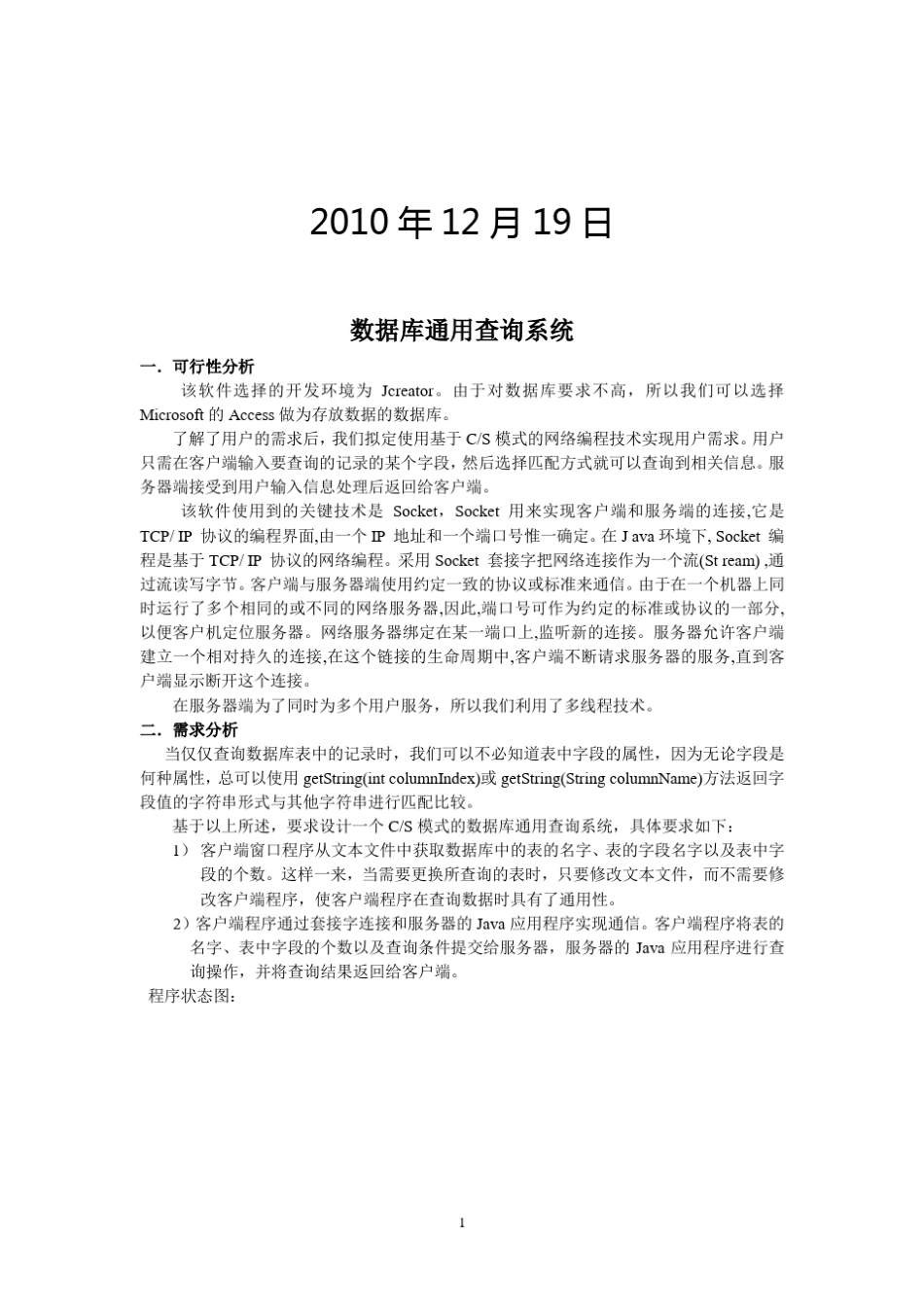 数据库通用查询系统设计文档_第2页