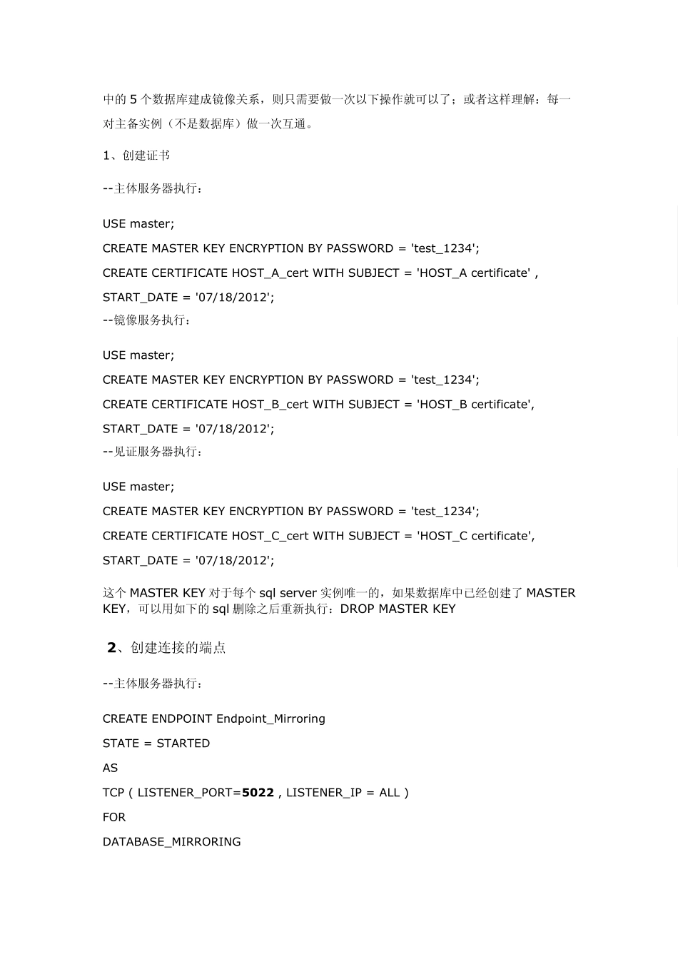 数据库镜像技术实现SQLServer2005双机热备_第2页