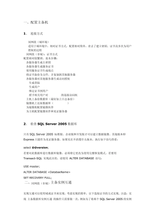 数据库镜像技术实现SQLServer2005双机热备
