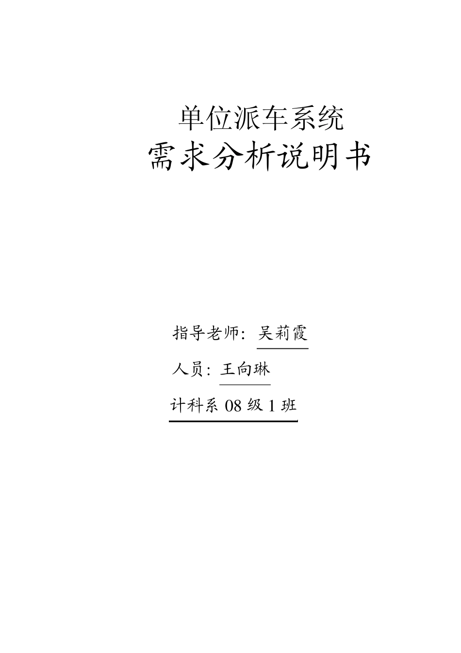 数据库需求分析_第1页