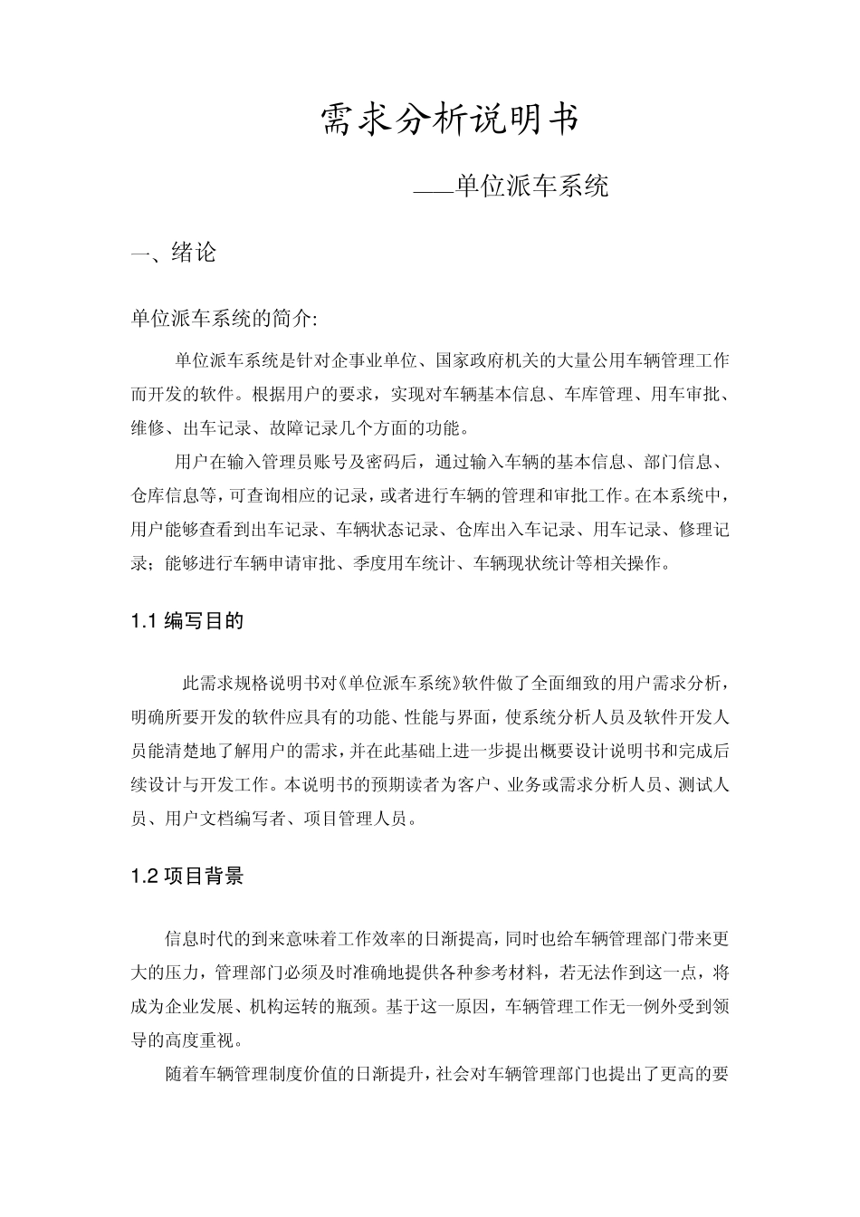 数据库需求分析_第2页