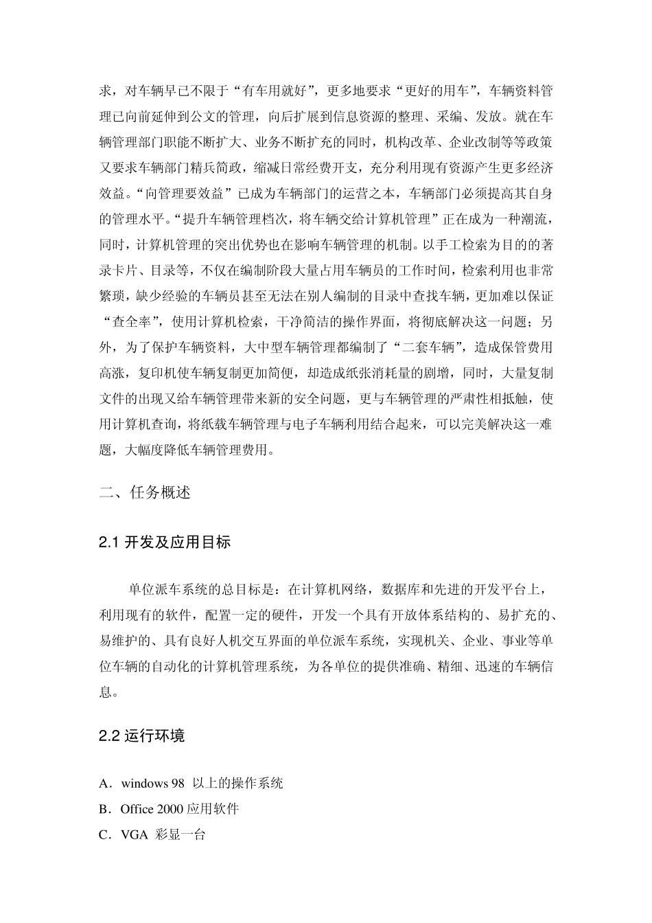 数据库需求分析_第3页