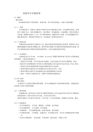 数据库需求分析报告