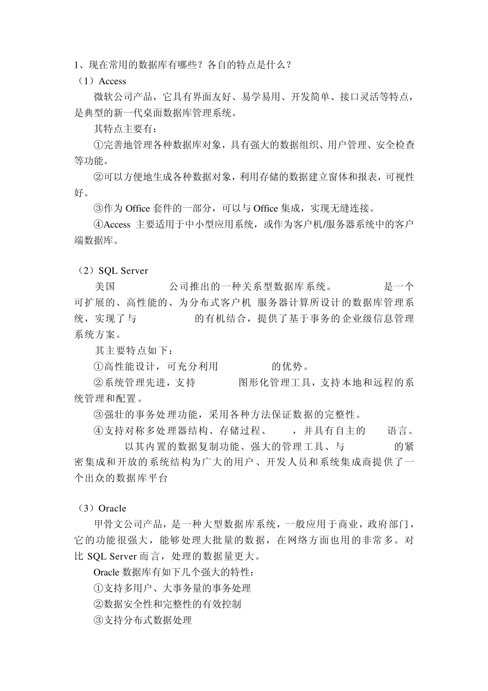 数据库面试考题_第1页