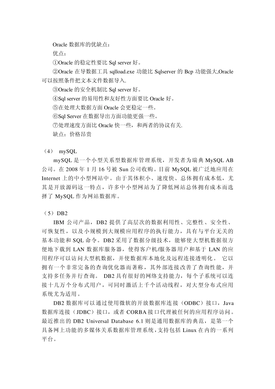 数据库面试考题_第2页