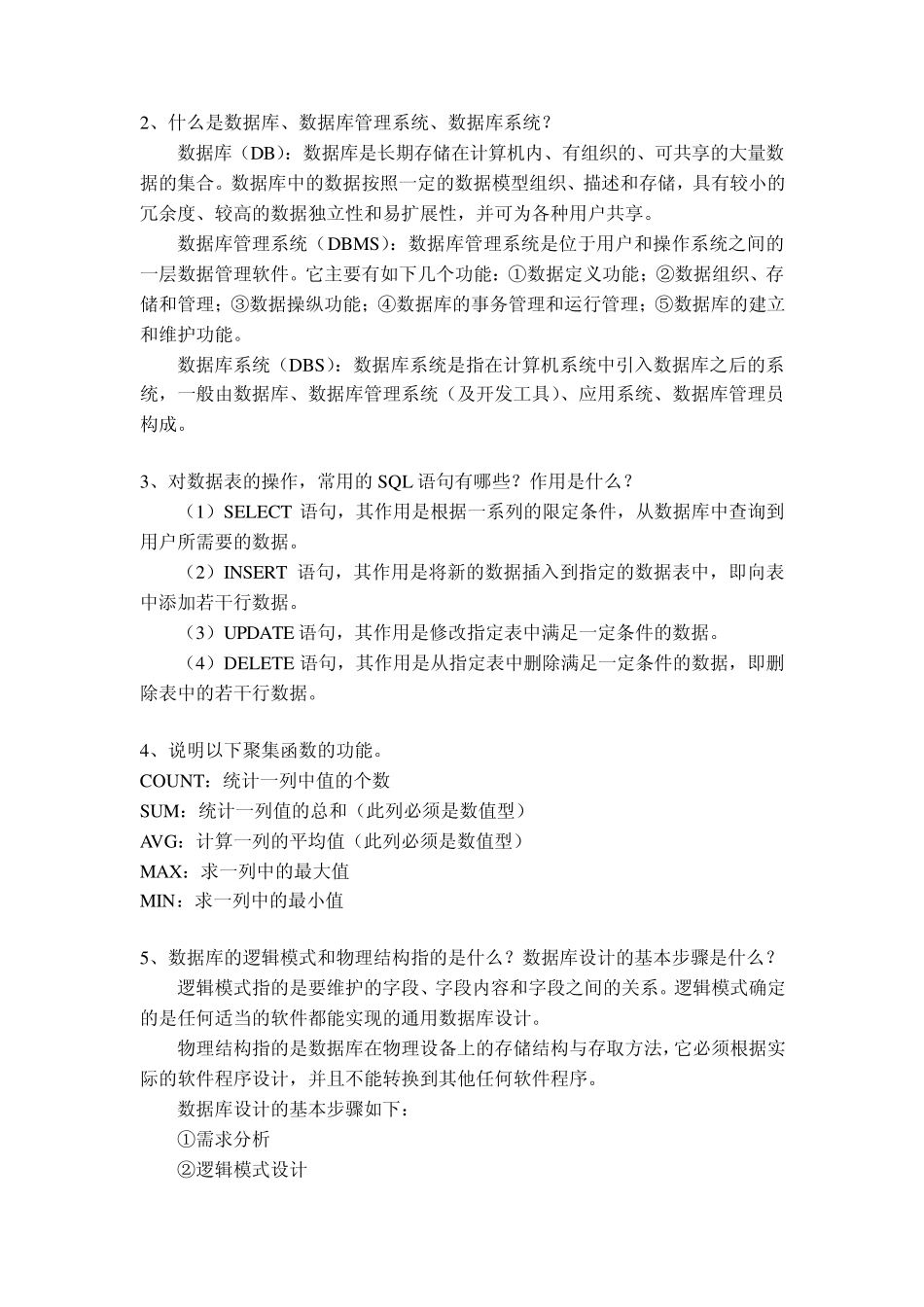 数据库面试考题_第3页