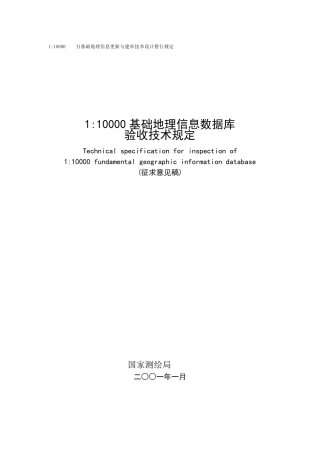 数据库验收规定