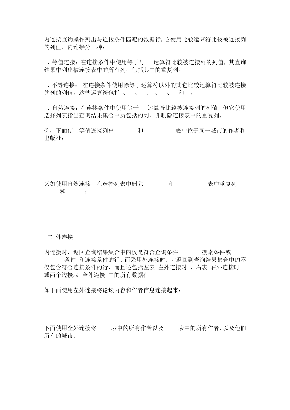 数据库：左连接、右连接、全连接_第2页