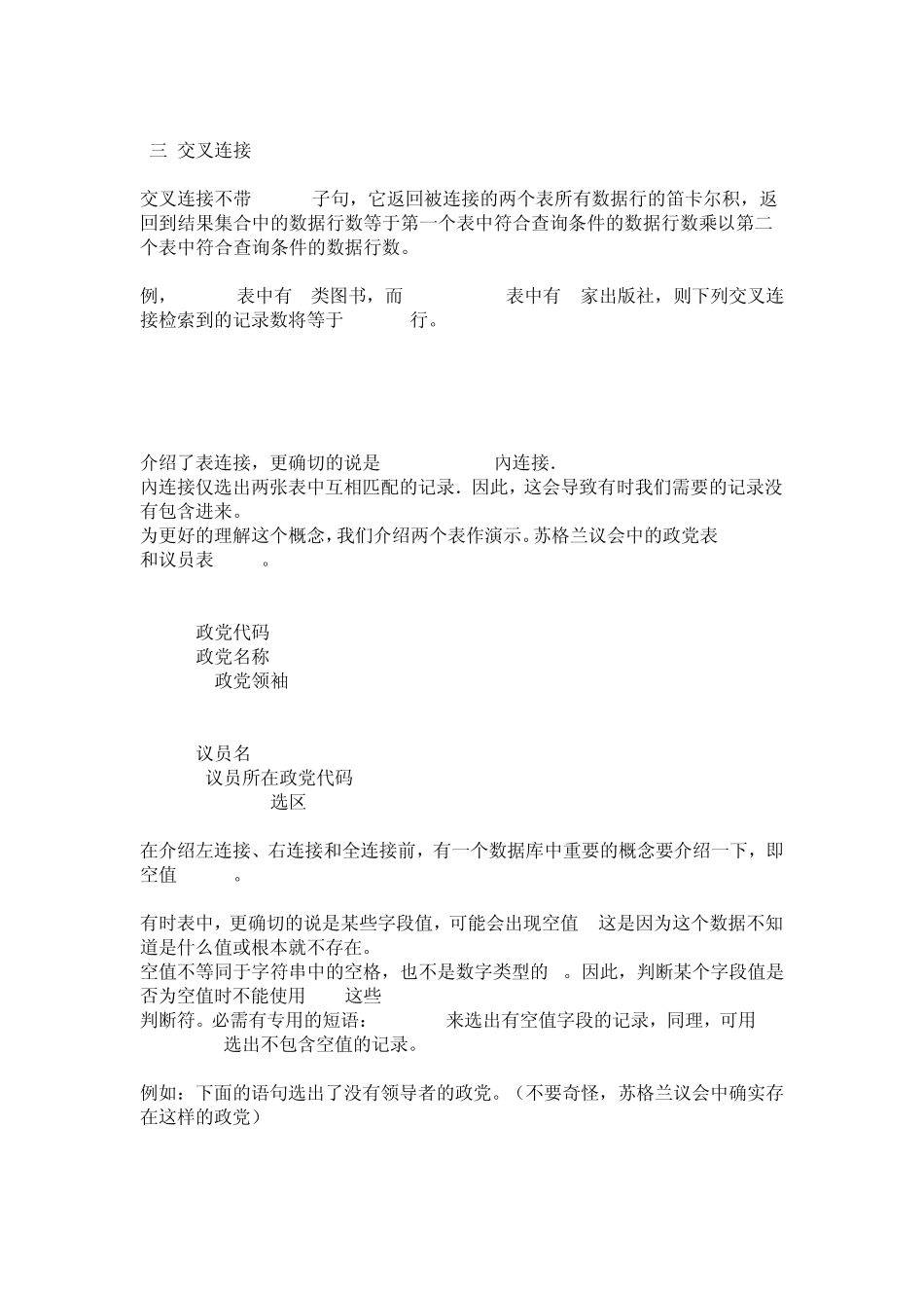 数据库：左连接、右连接、全连接_第3页