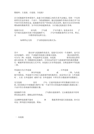 数据库：左连接、右连接、全连接