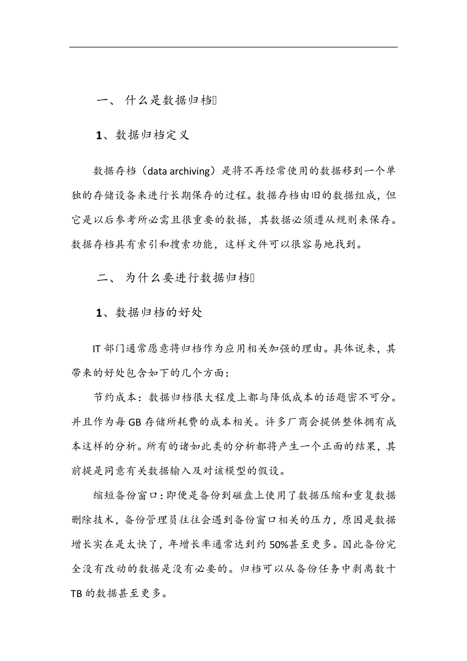 数据归档方案_第2页