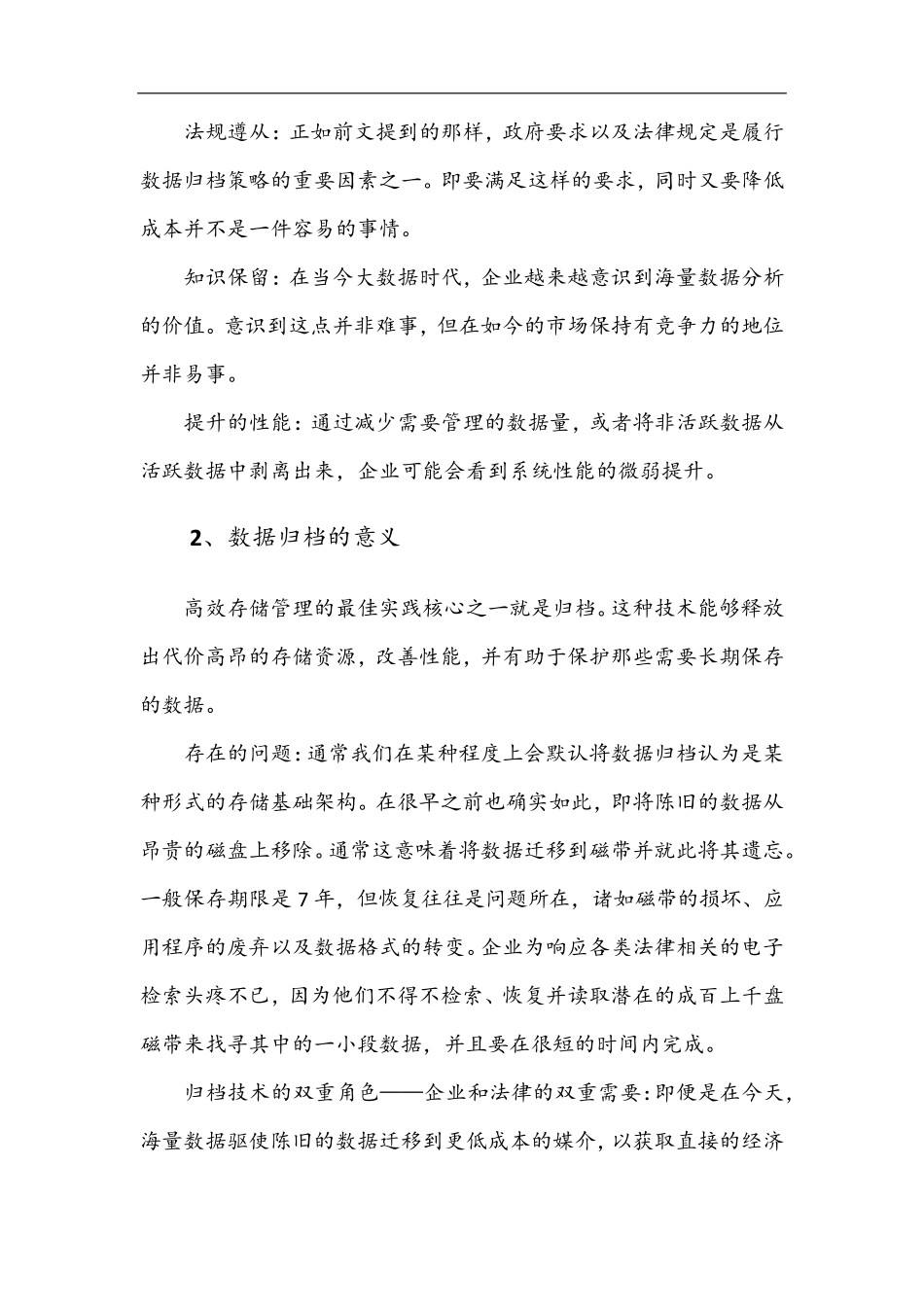 数据归档方案_第3页