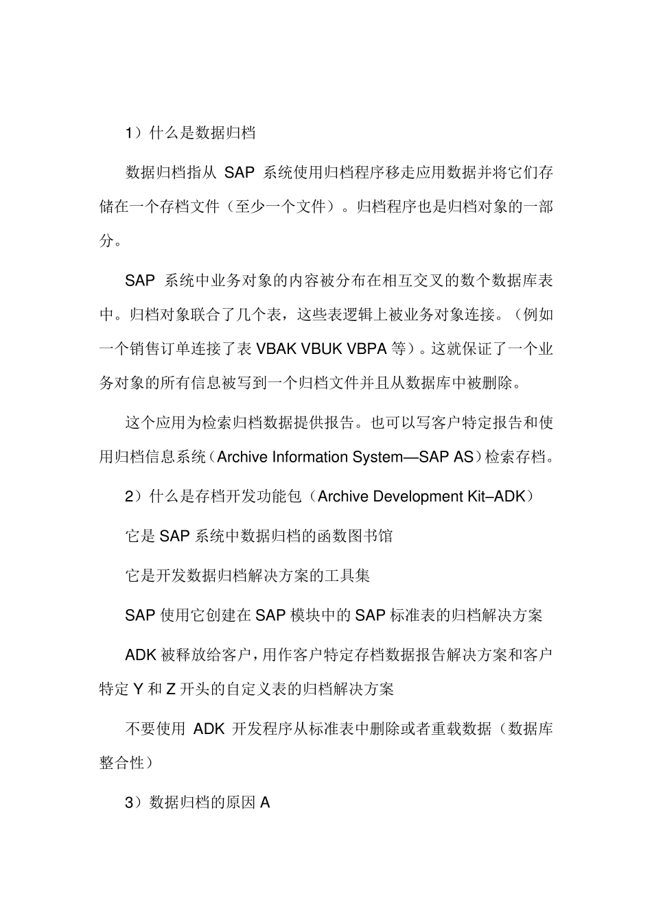 数据归档的基本原则和流程_第2页