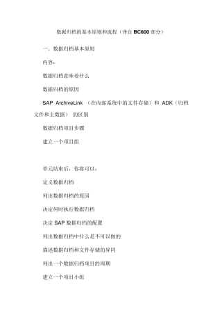 数据归档的基本原则和流程