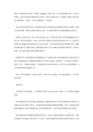 数据快照(Snapshot)技术介绍