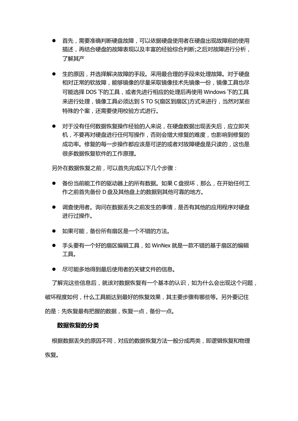 数据恢复原理_第2页