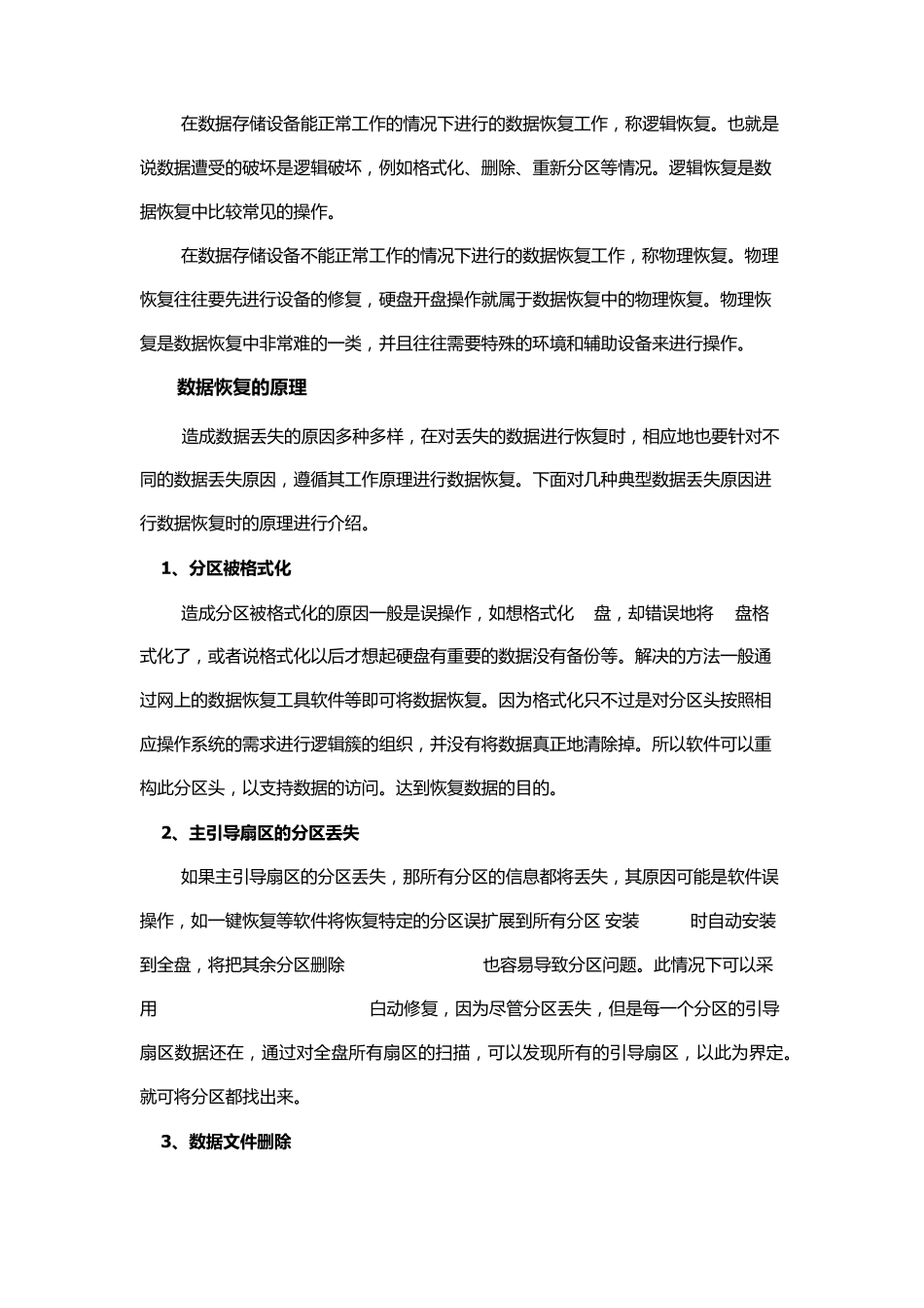 数据恢复原理_第3页