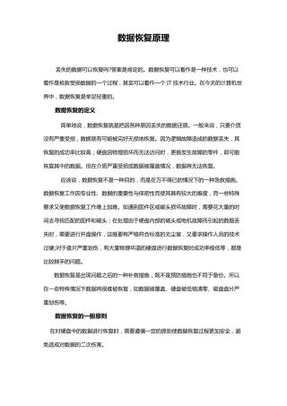 数据恢复原理