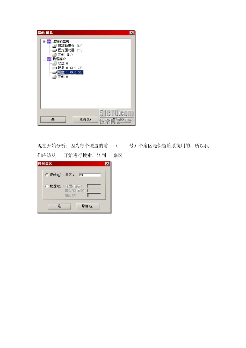 数据恢复之硬盘分区误删除后,教你如何起死回生!_第3页