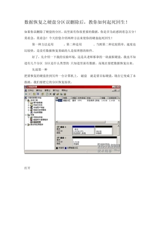 数据恢复之硬盘分区误删除后,教你如何起死回生!