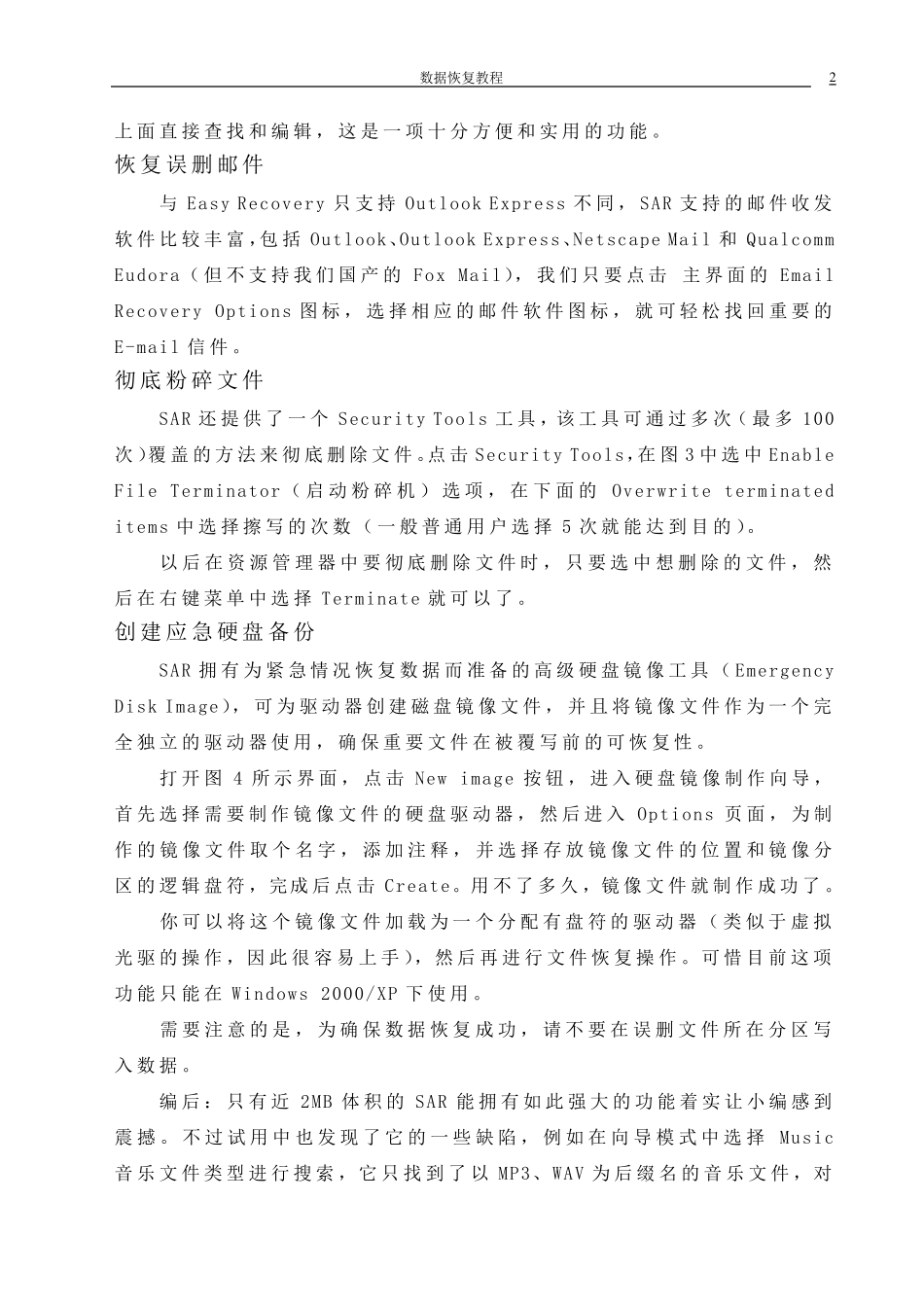 数据恢复教程_第3页