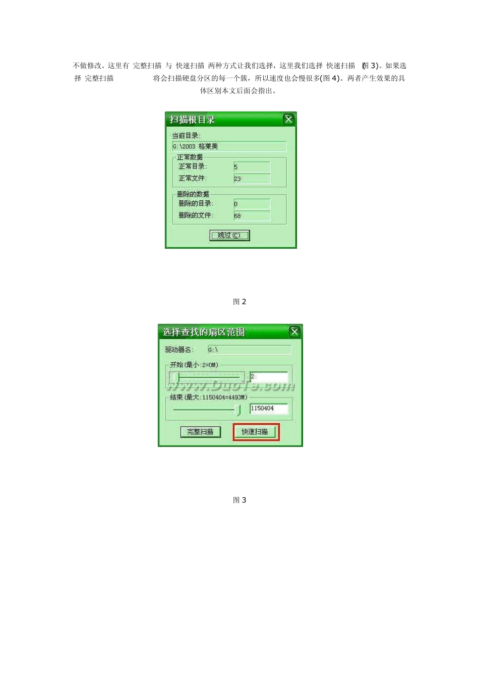 数据恢复软件FinalData使用教程_第2页