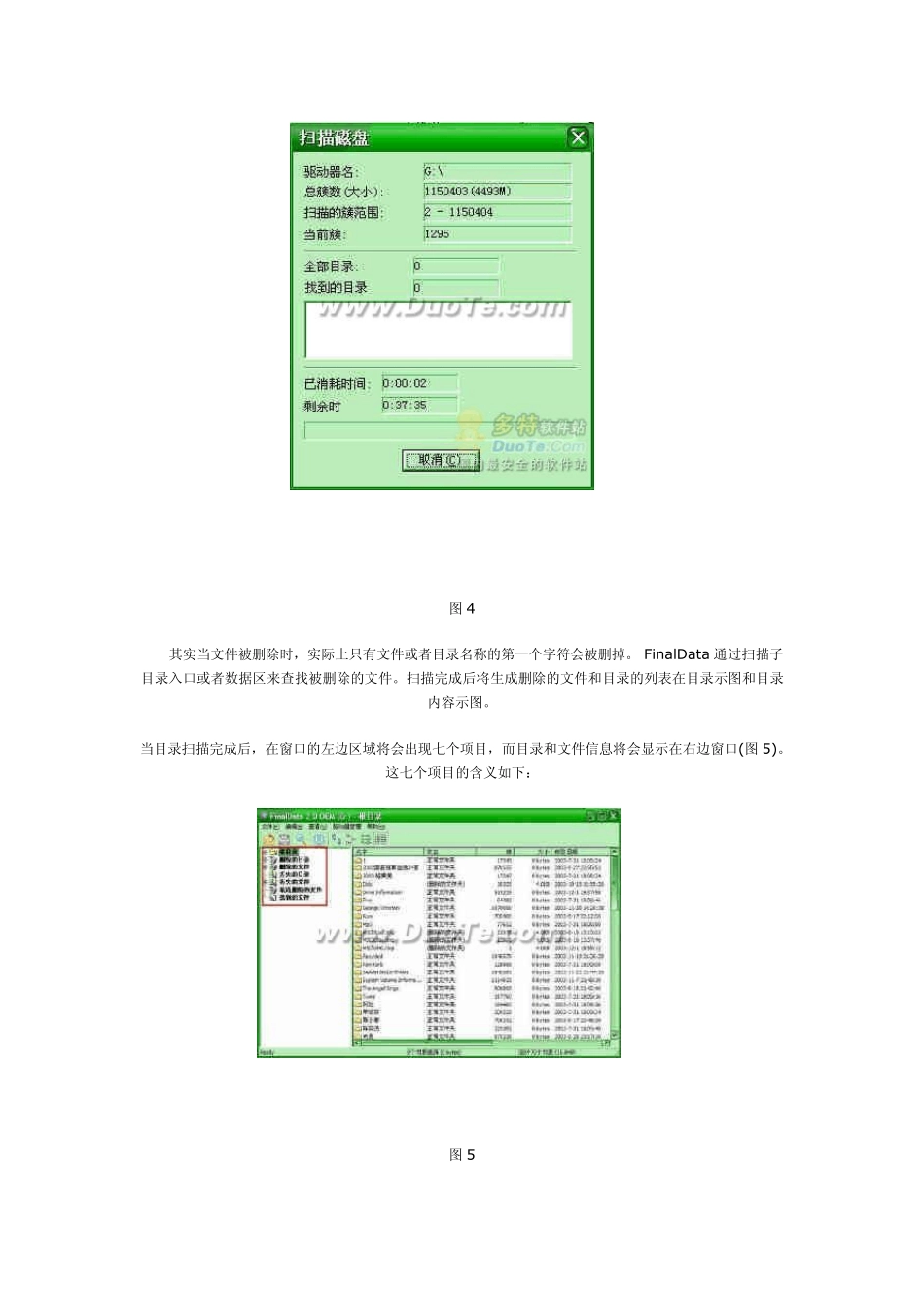 数据恢复软件FinalData使用教程_第3页