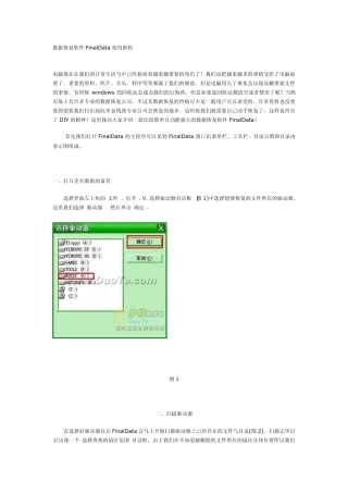 数据恢复软件FinalData使用教程