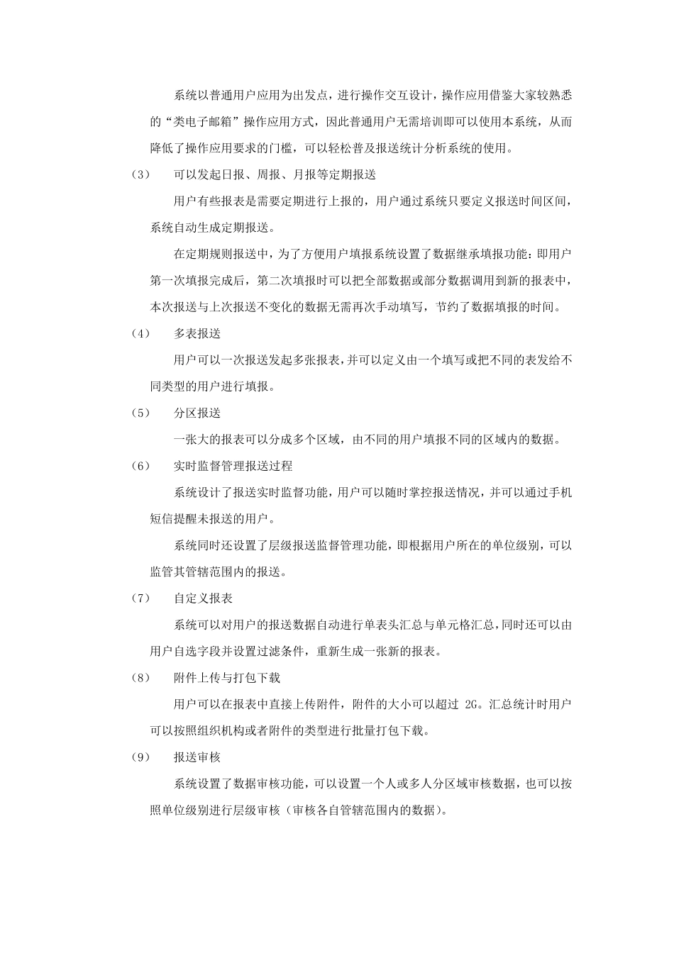 数据报送分析整体解决方案_第3页