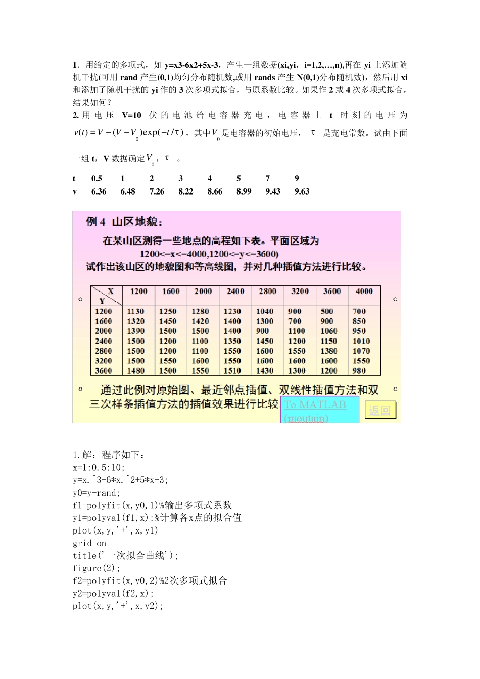 数据拟合试题及答案_第1页