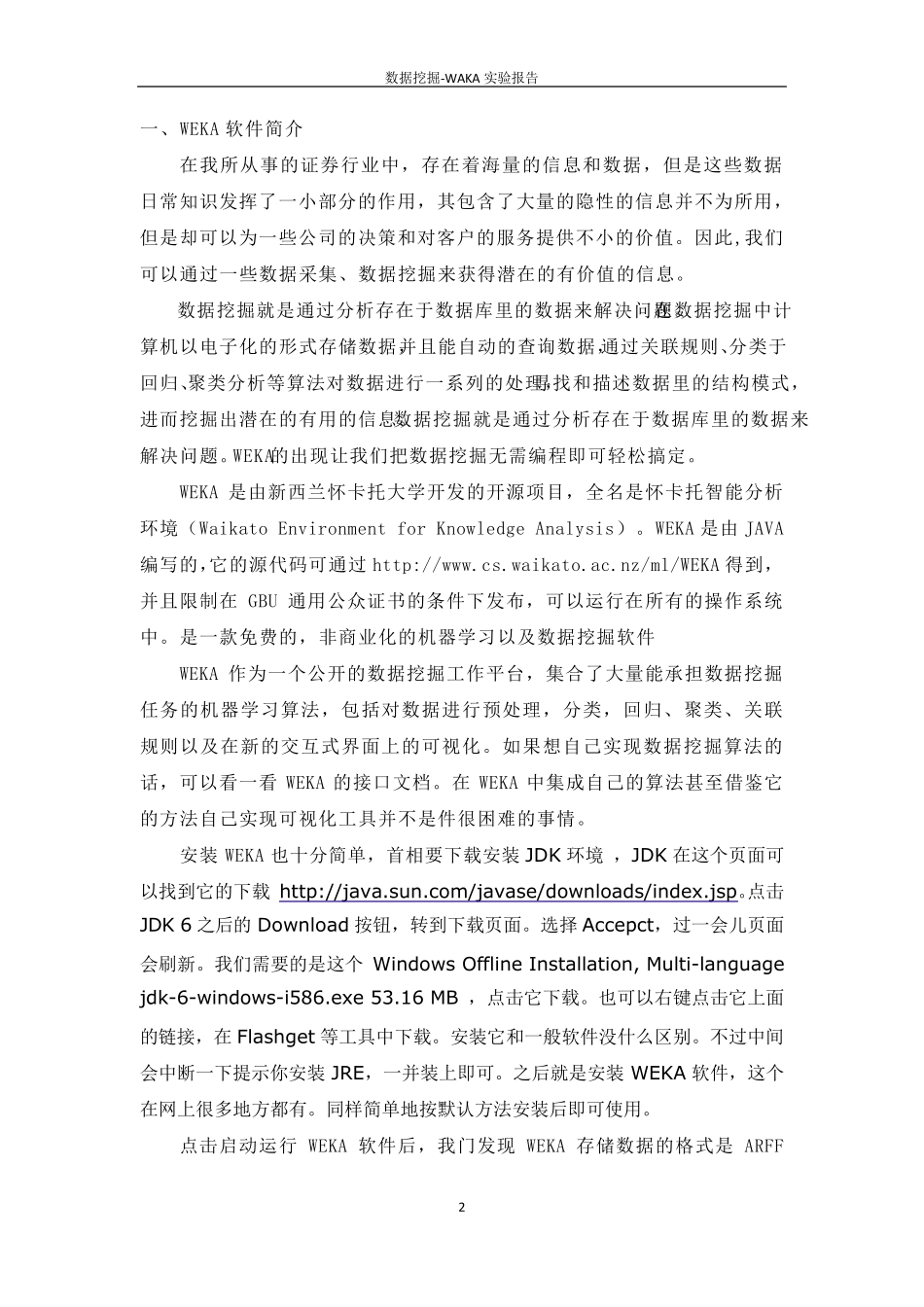 数据挖掘WEKA实验报告_第2页