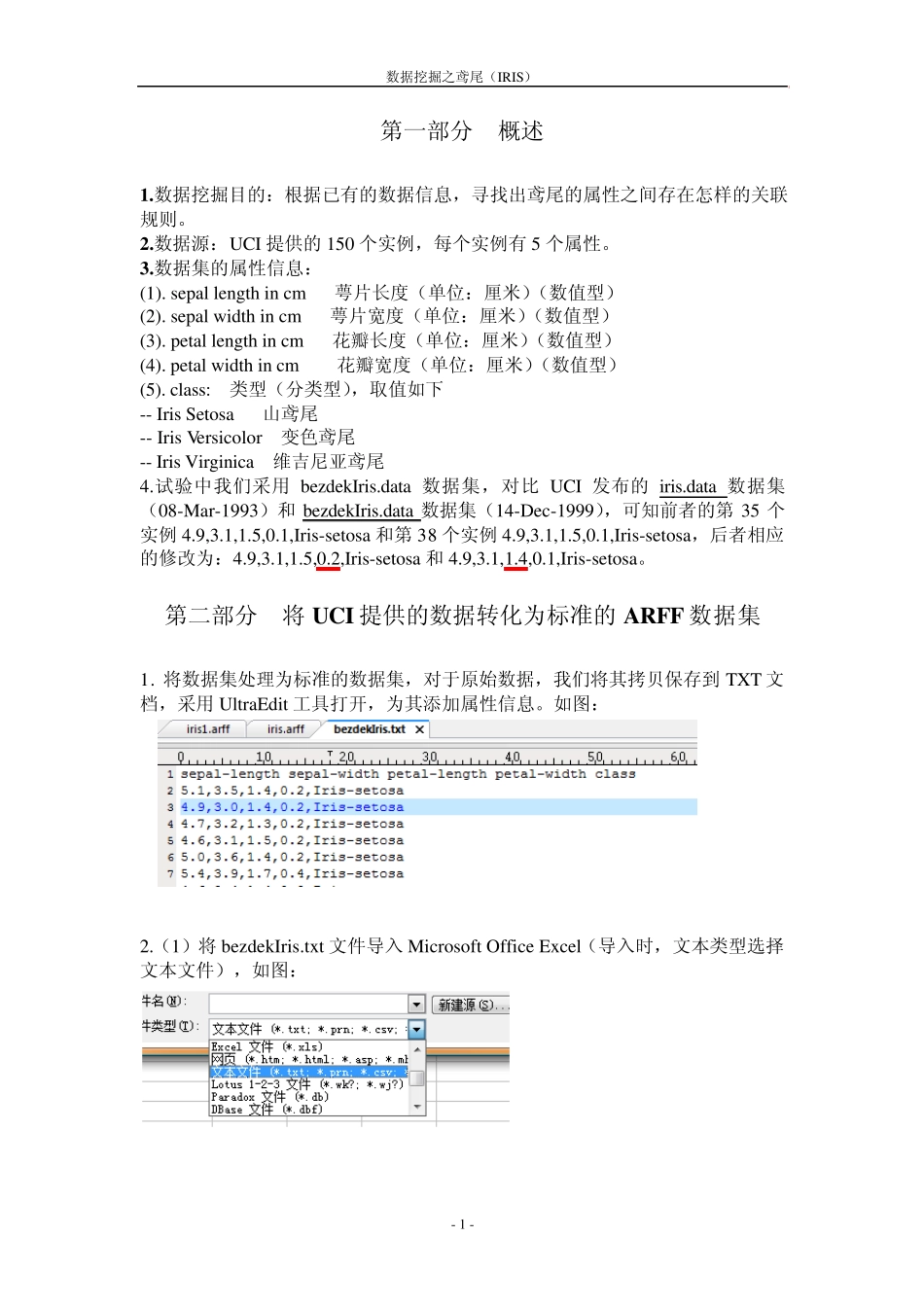 数据挖掘WEKA报告bezdekIris_第1页