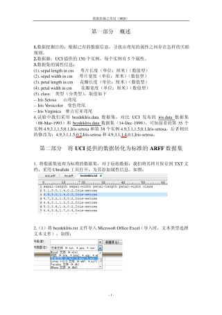 数据挖掘WEKA报告bezdekIris