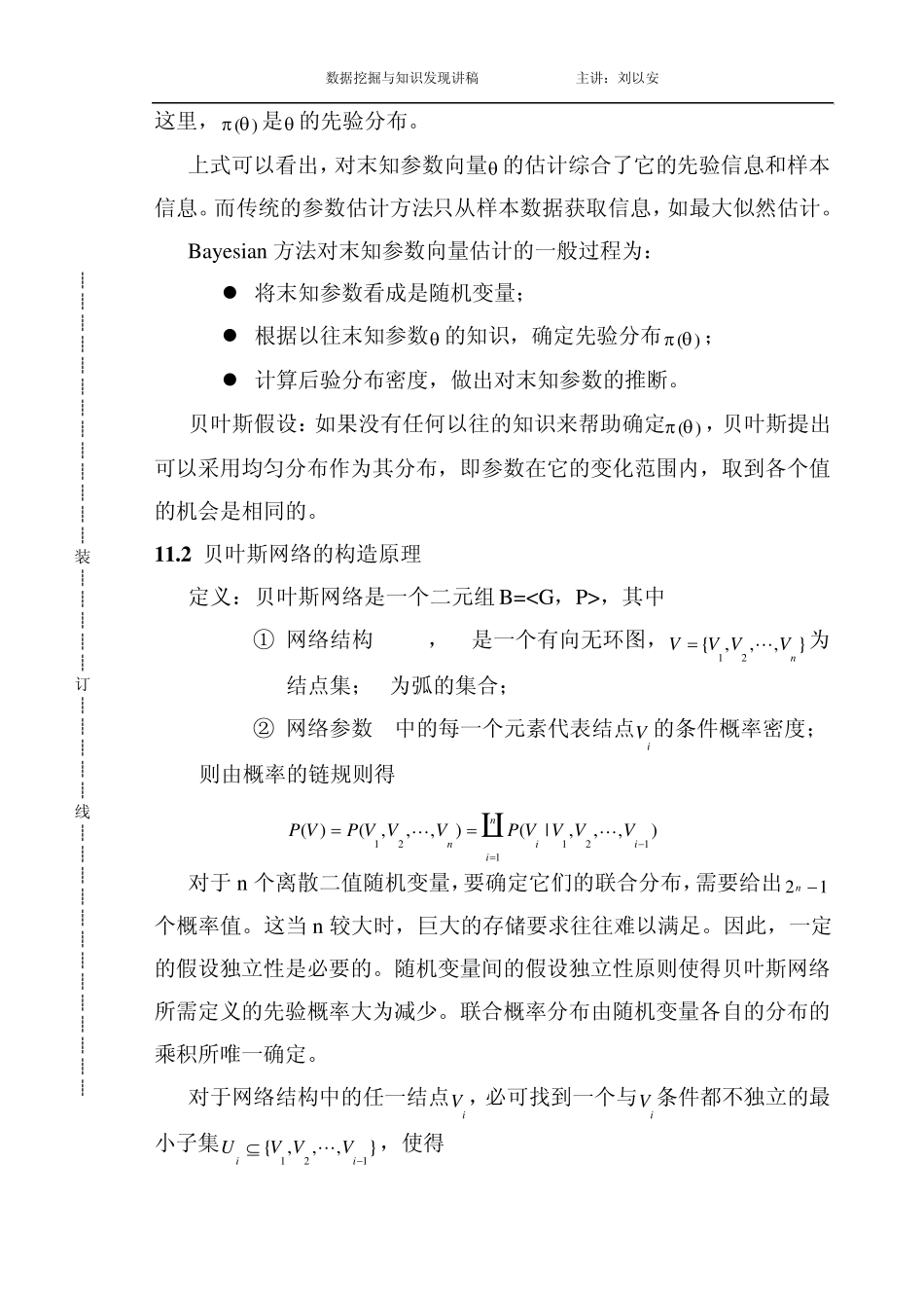 数据挖掘与知识发现(讲稿11贝叶斯网络)_第2页