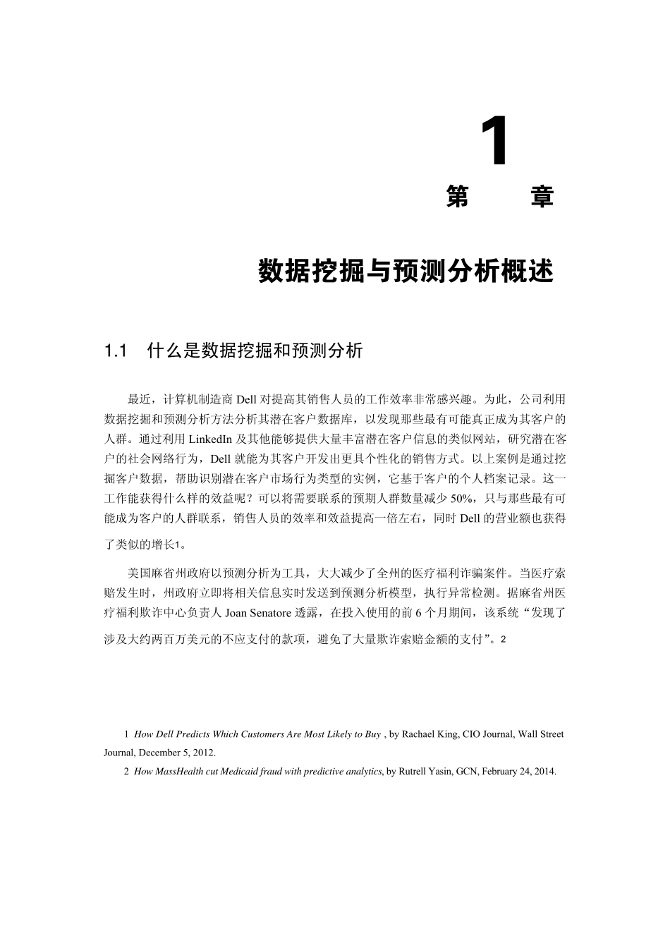 数据挖掘与预测分析：第2版_第2页