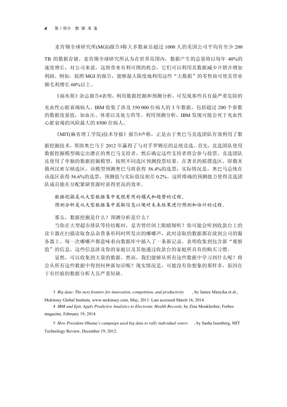 数据挖掘与预测分析：第2版_第3页