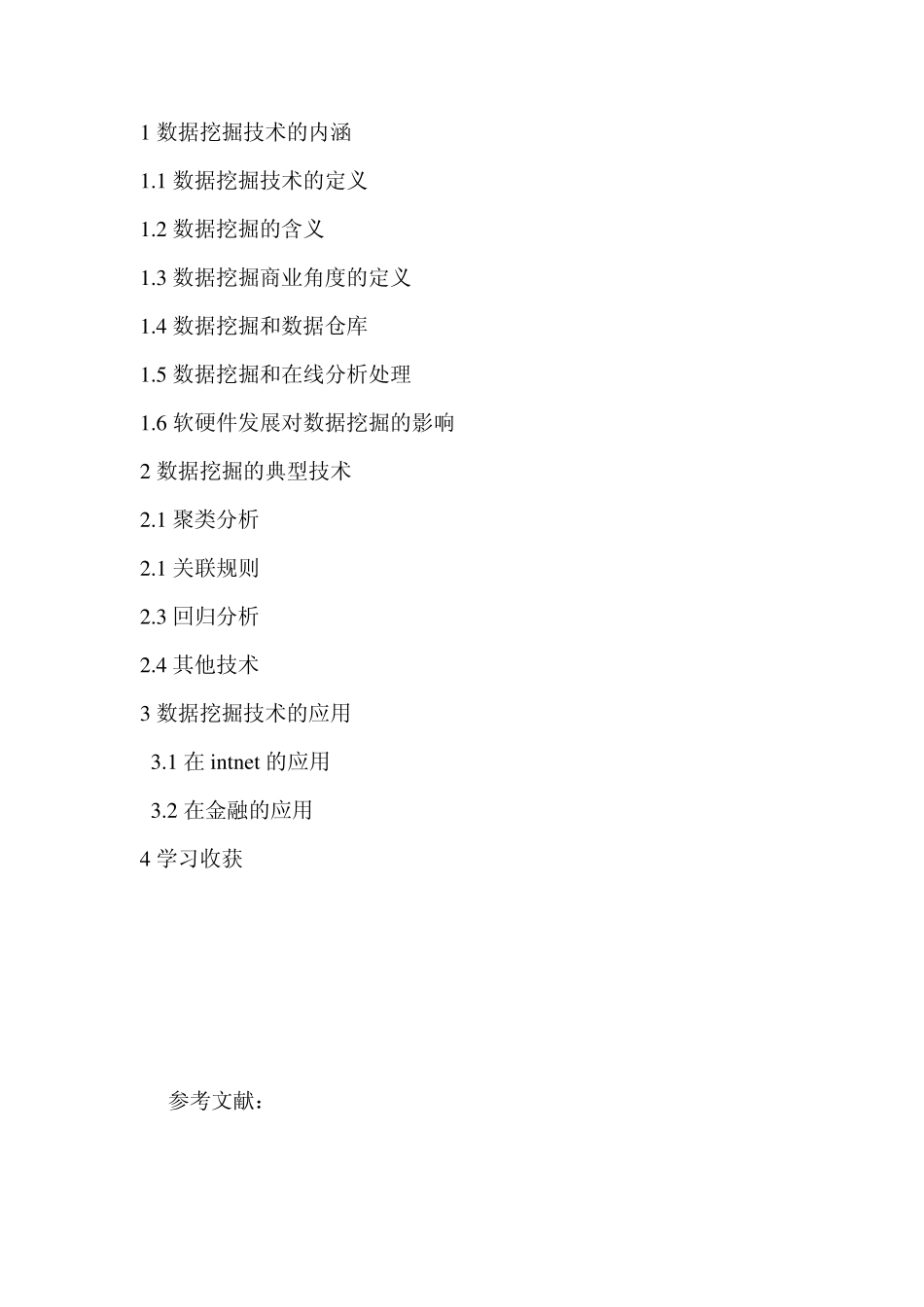 数据挖掘作业1_第2页