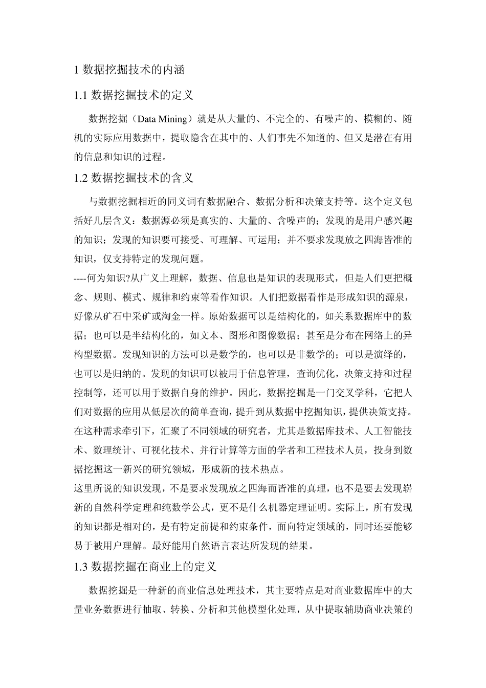 数据挖掘作业1_第3页