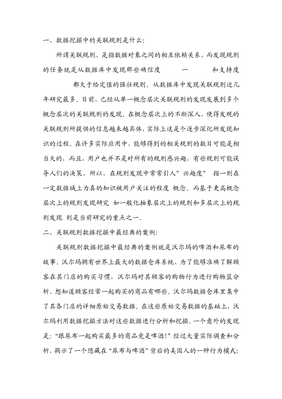 数据挖掘关联规则_第1页