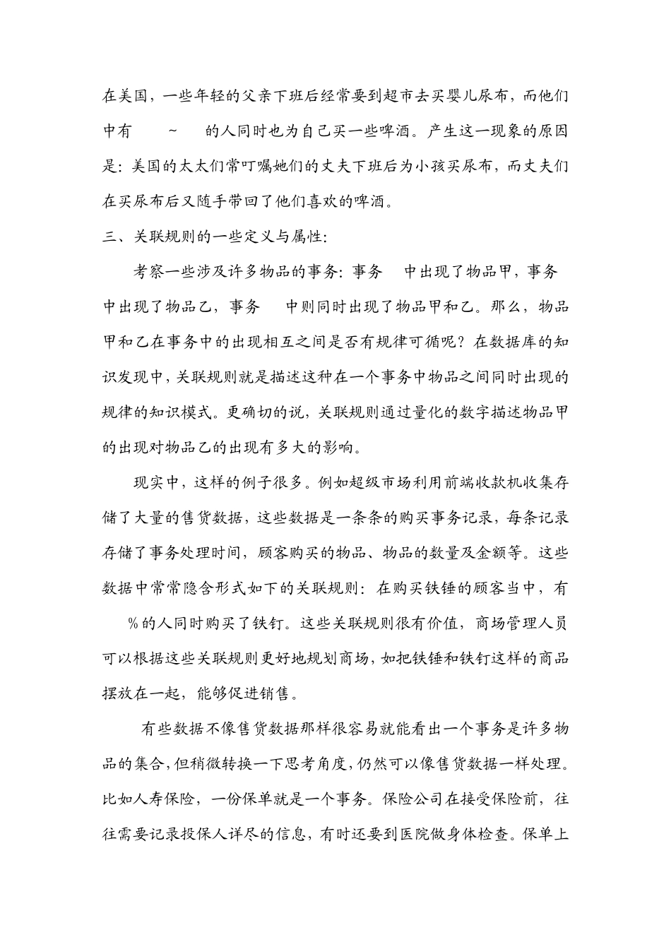 数据挖掘关联规则_第2页