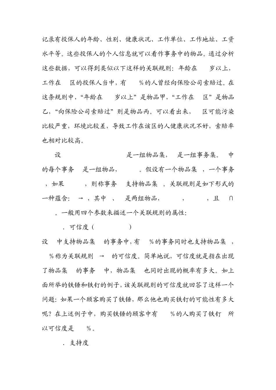 数据挖掘关联规则_第3页