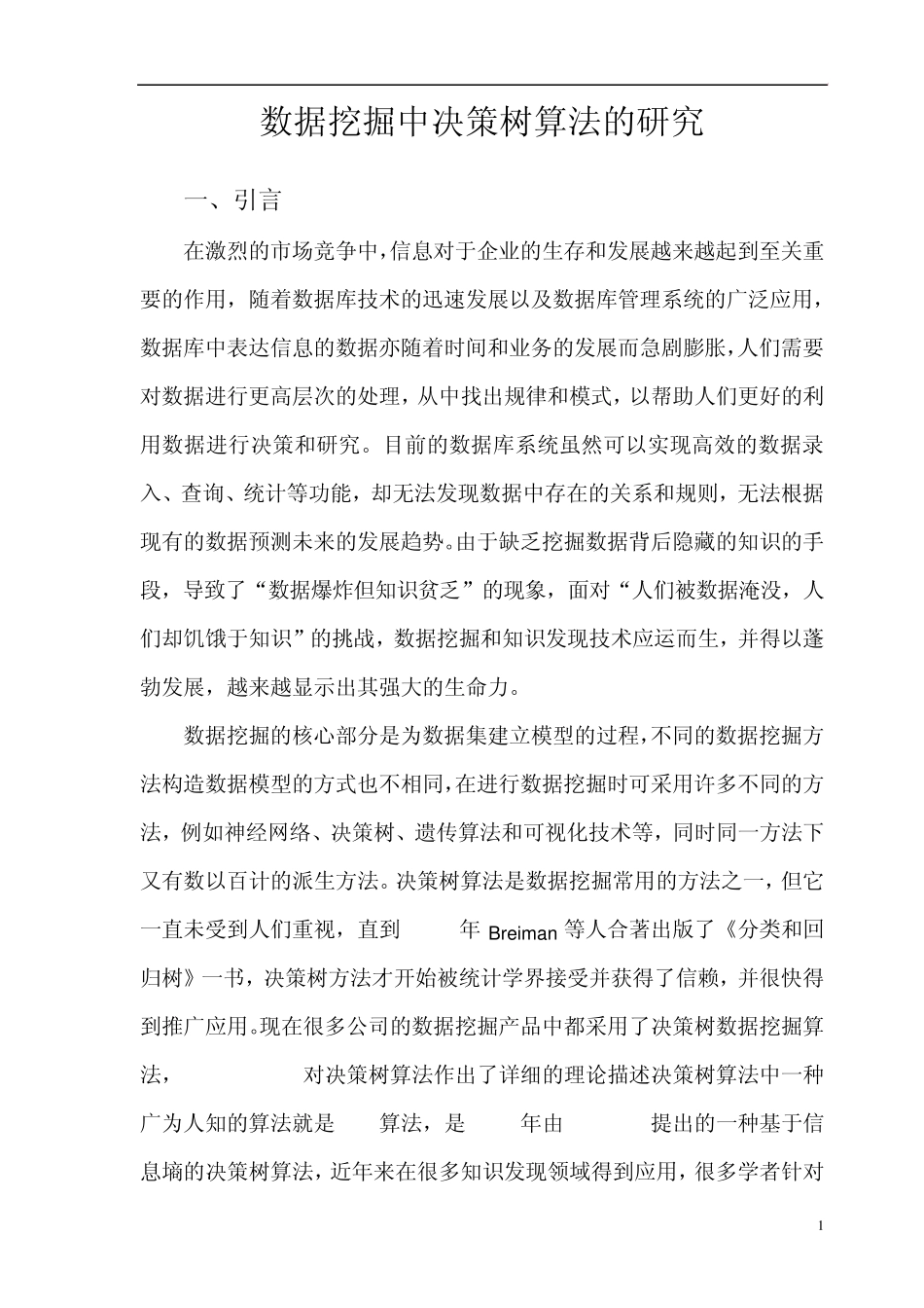 数据挖掘决策树算法概述_第3页