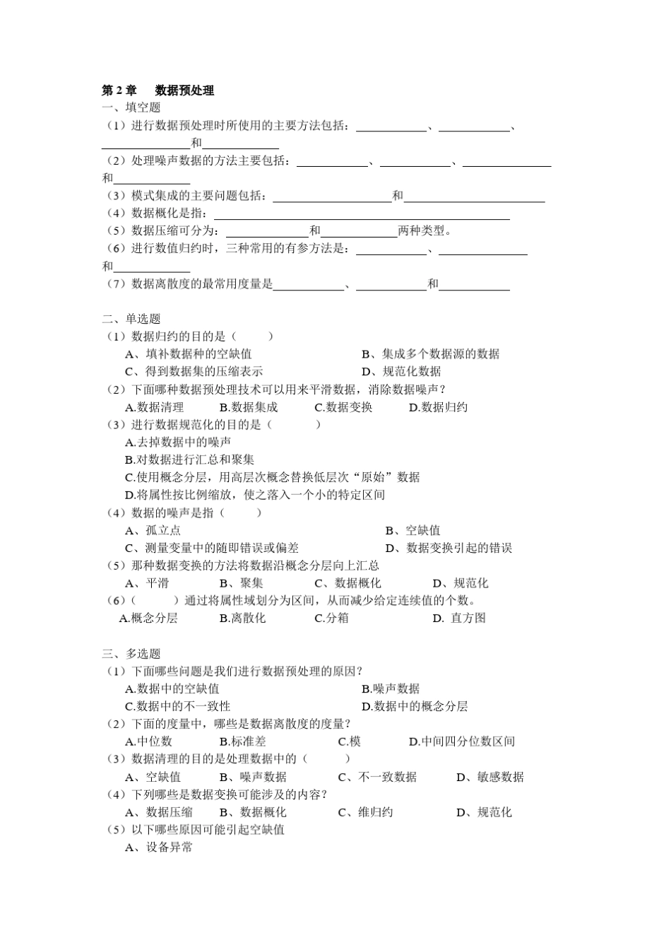 数据挖掘作业_第2页