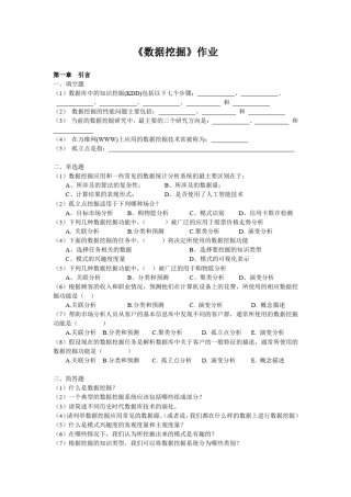 数据挖掘作业