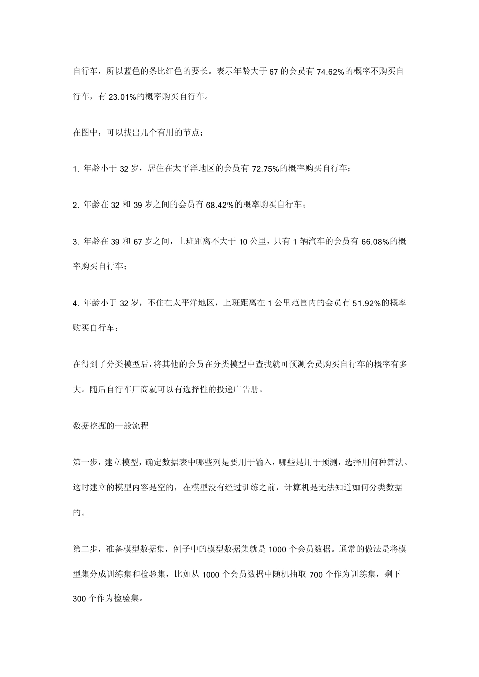 数据挖掘分类算法介绍_第3页
