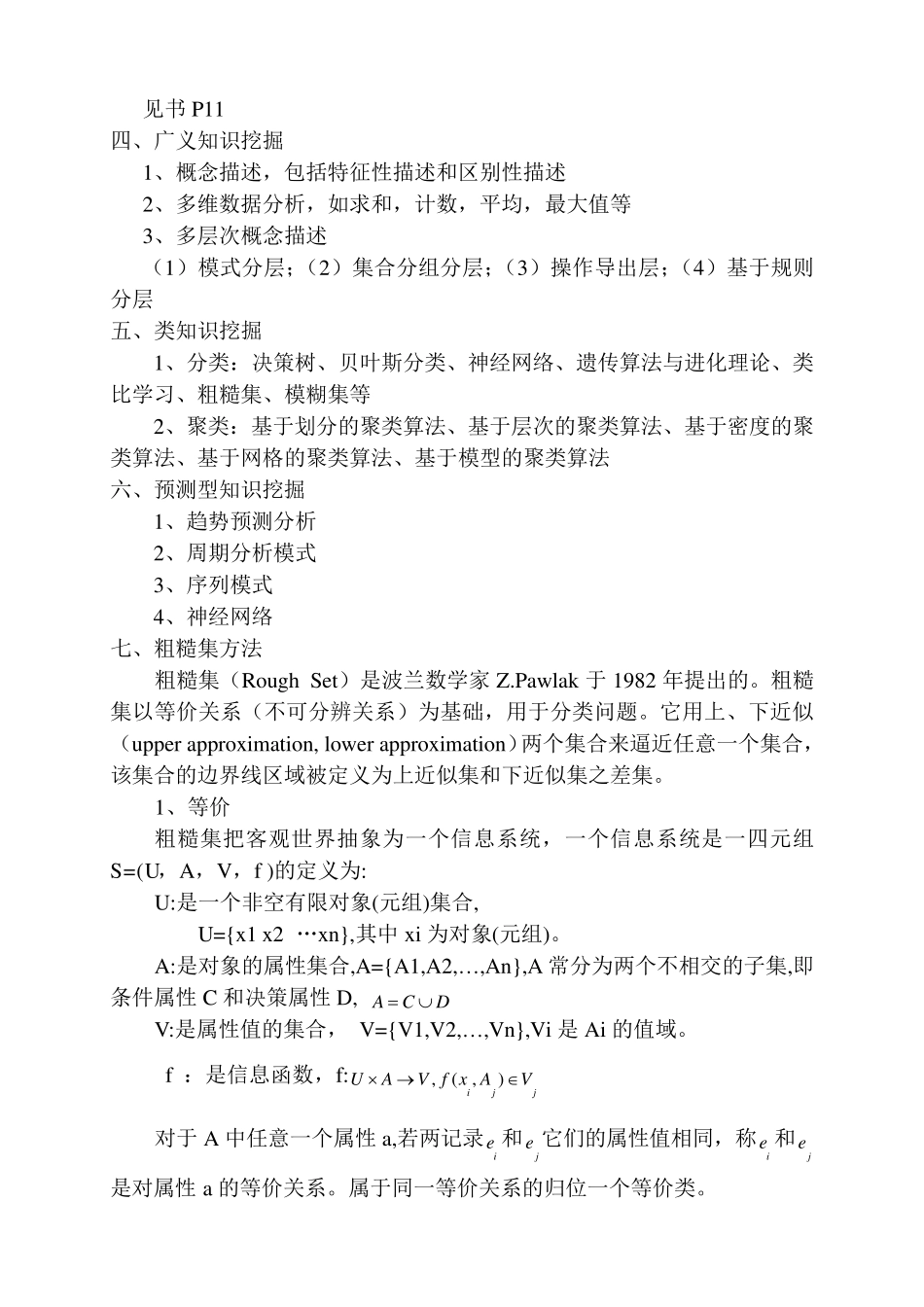 数据挖掘原理与算法教案_第3页